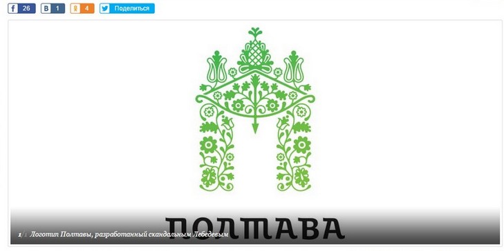 Росіяни розробили лого для Полтави - фото 1