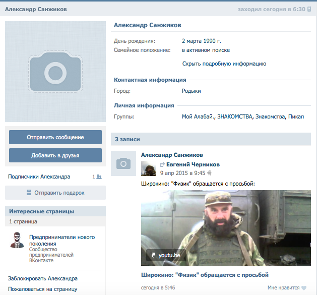 Під Маріуполем знищено росіянина "Фізика", що воював за бойовиків "ДНР" (ФОТО) - фото 3