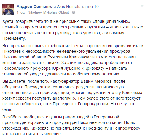 Попри вимоги Порошенка та Луценка прокурор Миколаївщини відмовляється звільнятись - фото 1