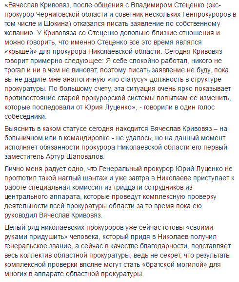 Попри вимоги Порошенка та Луценка прокурор Миколаївщини відмовляється звільнятись - фото 2