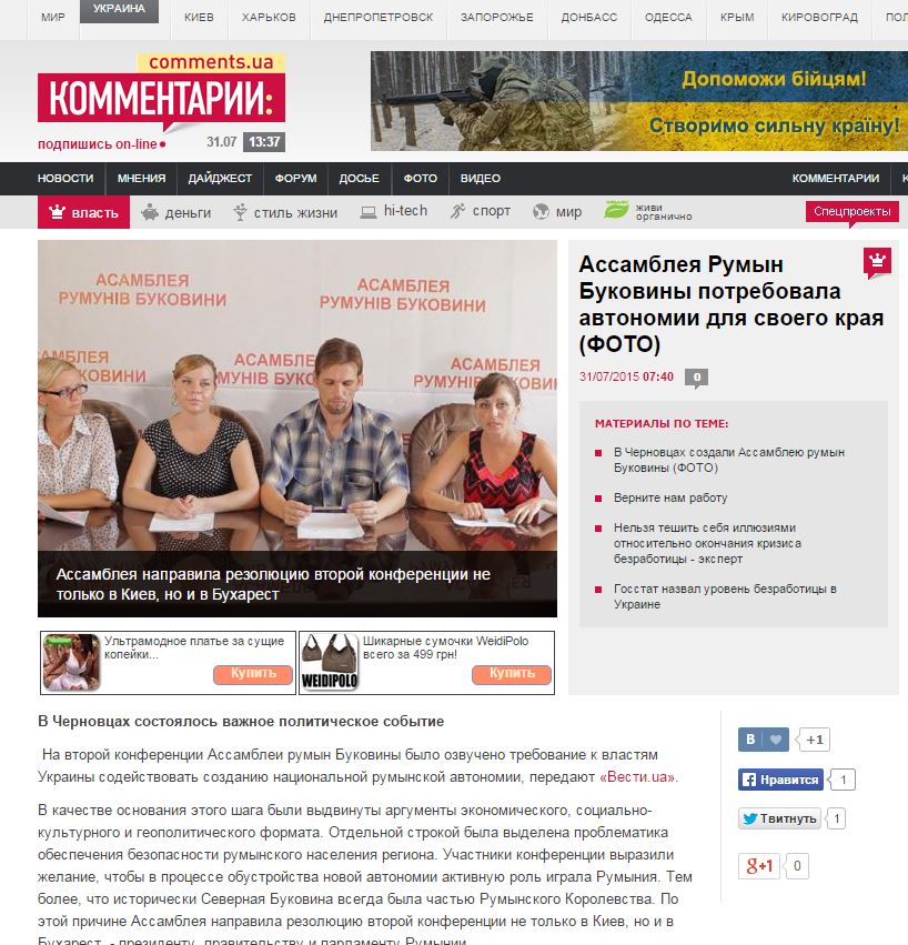 ЗМІ Курченка розганяють фейк про асамблею "румунів-автономістів" на Буковині - фото 2