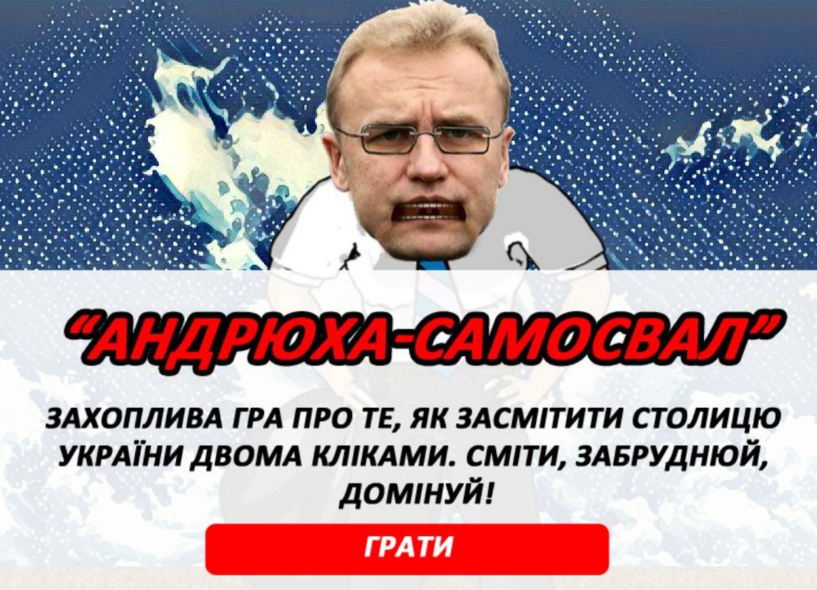 "Андрюха Самосвал": у мережі запустили гру про Садового і сміття - фото 1
