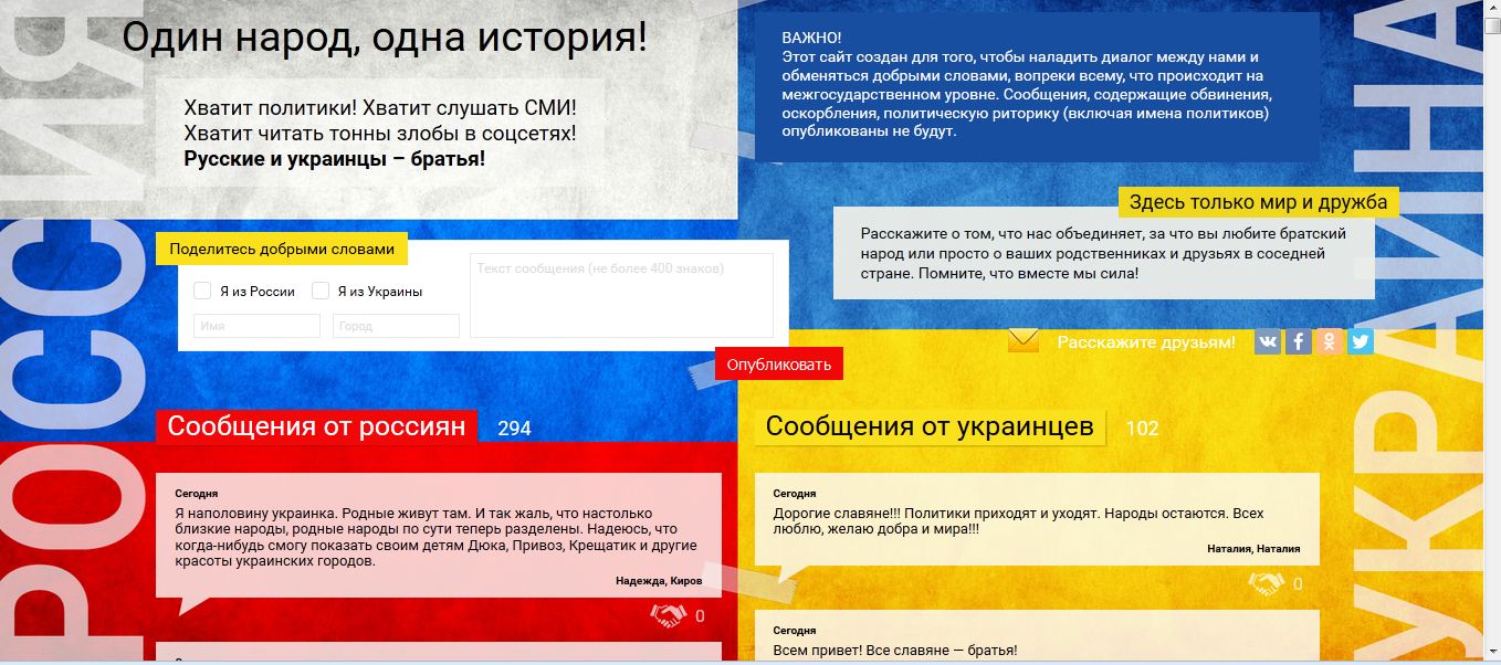 На Росії створили сайт, де фейкові українці розповідають, як вони люблять Путіна - фото 1