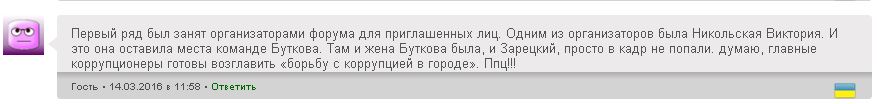За форумом Саакашвілі на Луганщині стоять люди Фірташа? - фото 3