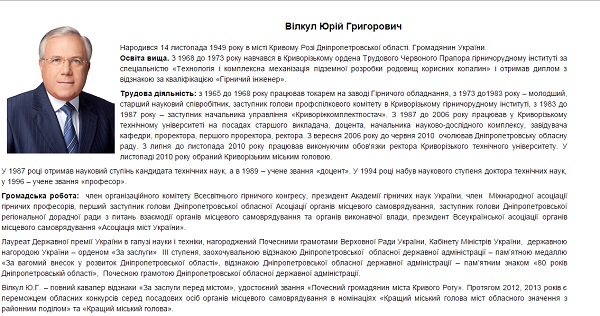 Вілкул-старший "сховав" у банку Коломойського 2 мільйони гривень (ФОТО) - фото 2