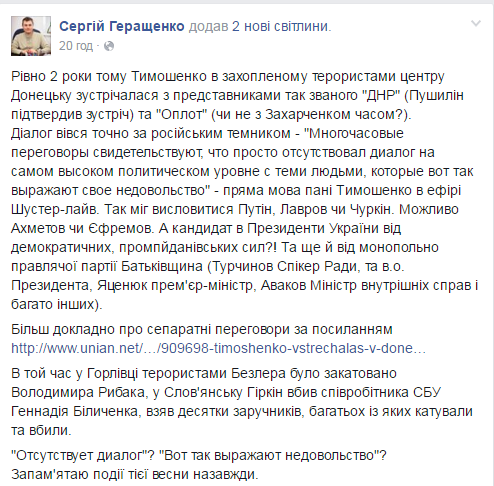 Тимошенко нагадали, як вона два роки тому тисла руки бойовикам "ДНР" (ФОТО) - фото 1