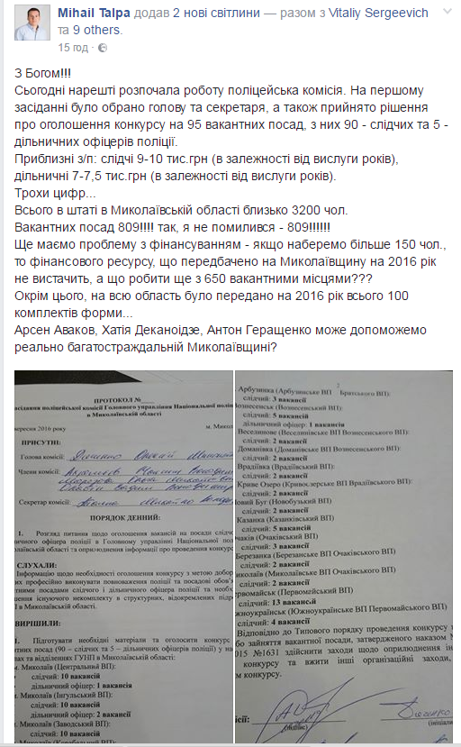 На Миколаївщині вакантних посад в поліції 809, фінансування вистачить лише на 150