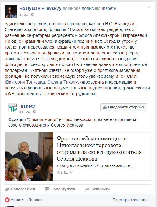 Депутат від миколаївської "Самопомочі" заявив, що "заява до Ісакова" немає офіційного підтвердження