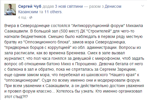 Як на форум Саакашвілі у Сєвєродонецьку затесалися затяті "опоблоківці" - фото 2