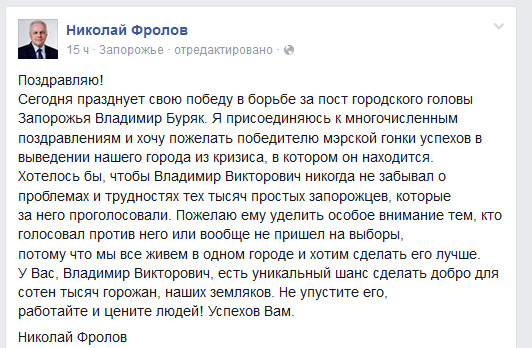 Микола Фролов визнав свою поразку і привітав Володимира Буряка з перемогою - фото 2
