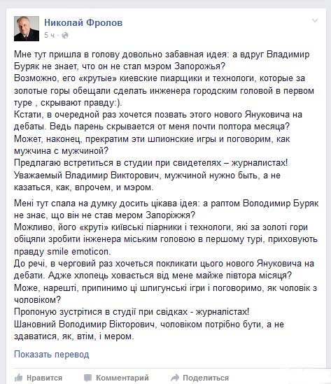 Микола Фролов назвав Володимира Буряка "новим Януковичем"  - фото 1