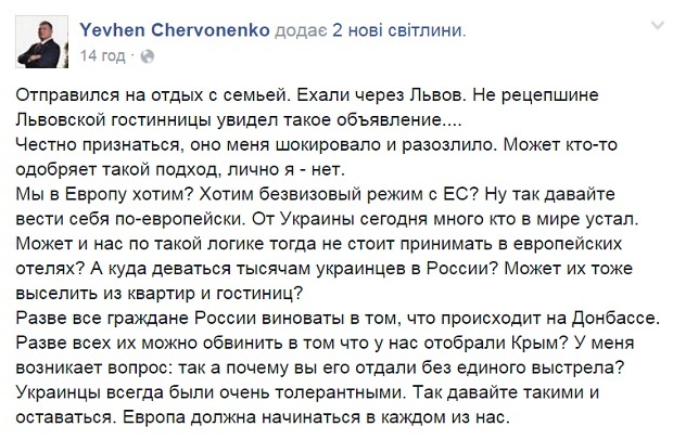 Євген Червоненко на відпочинку закликає до толерантності - фото 2