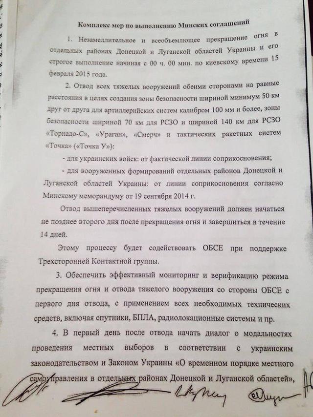 Семенченко оприлюднив мінські протоколи (ДОКУМЕНТИ) - фото 6