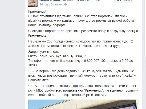 Арсен Аваков схвалив набір поліцейських у Кременчуці - фото 1