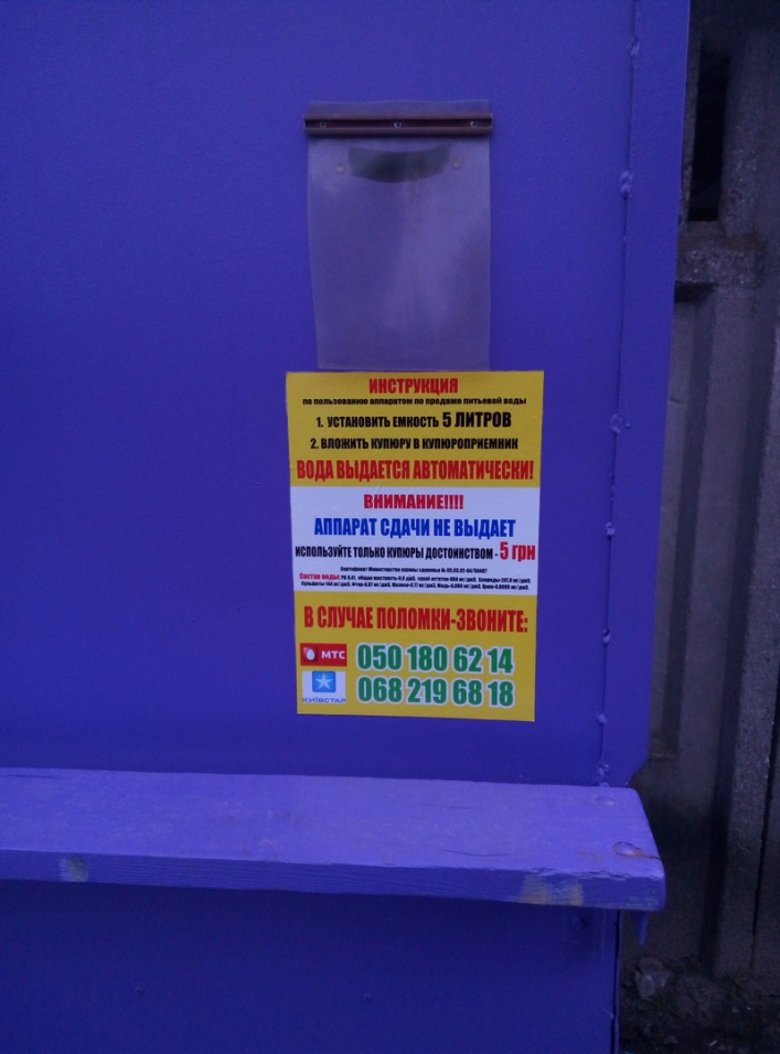 В Мелітополі демонтують сумнівні автомати з продажу води  - фото 2