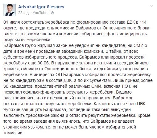 Пекельний округ: За що скандальний голова ОВК на Луганщині залишився без ока - фото 1