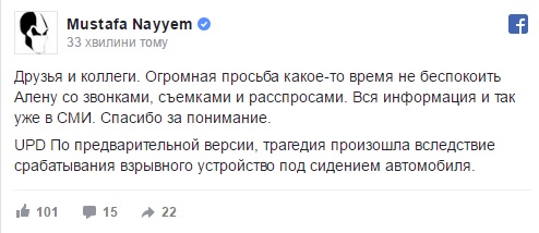 Загибель Павла Шеремета вразила соцмережі - фото 8 Загибель Павла Шеремета вразила соцмережі - фото 8