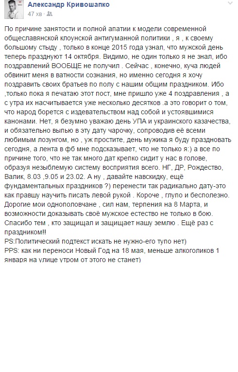 Кривошапко заявив, що відзначатиме "день мужика" 23 лютого - фото 1 Кривошапко заявив, що відзначатиме "день мужика" 23 лютого - фото 1
