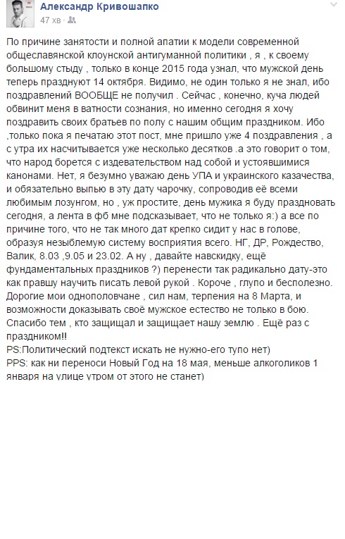 Кривошапко заявив, що відзначатиме "день мужика" 23 лютого - фото 1