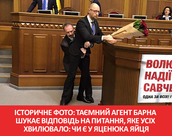 Шо шукав Барна в штанах у Яценюка (ФОТОЖАБИ) - фото 3 Шо шукав Барна в штанах у Яценюка (ФОТОЖАБИ) - фото 3