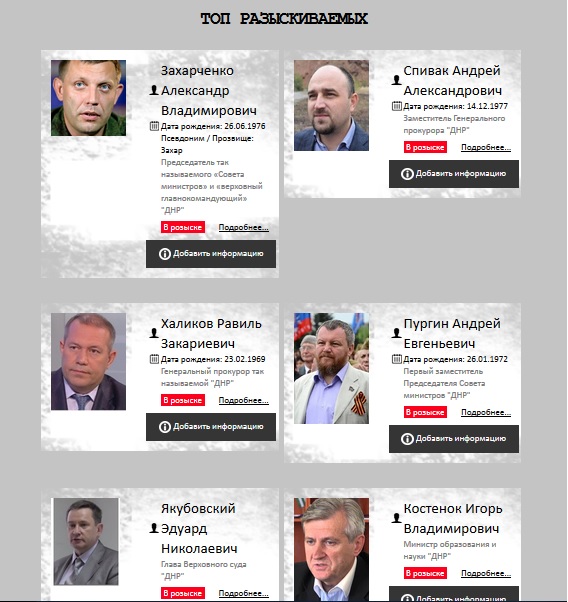 Сайт-база даних про бойовиків "ДНР" та їх посібників запущений - фото 1