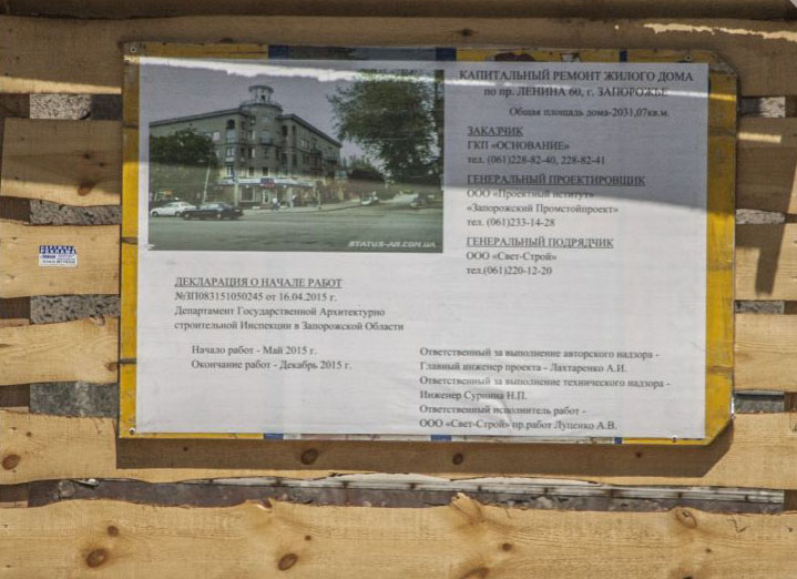 У Запоріжжі розпочався ремонт однієї з найстаріших будівель (ФОТО) - фото 1