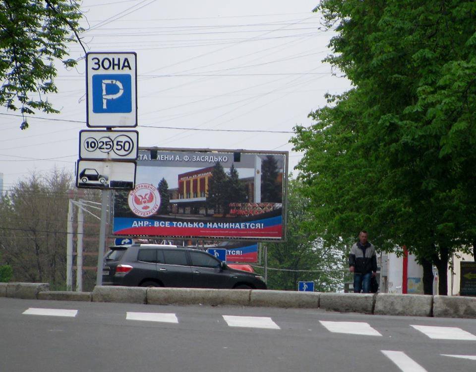 Бойовики прикрасили Донецьк білбордами з "віджатим" майном (ФОТОФАКТ) - фото 2 Бойовики прикрасили Донецьк білбордами з "віджатим" майном (ФОТОФАКТ) - фото 2