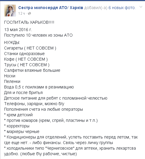 Харківський військовий шпиталь прийняв 10 поранених із зони АТО: бійцям потрібна допомога - фото 1