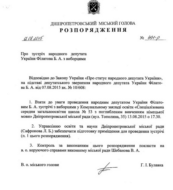 Голова Дніпроміськради наказала звільненому підлеглому допомогти Філатову - фото 1