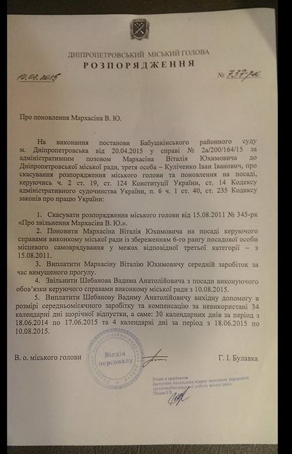 Голова Дніпроміськради наказала звільненому підлеглому допомогти Філатову - фото 2