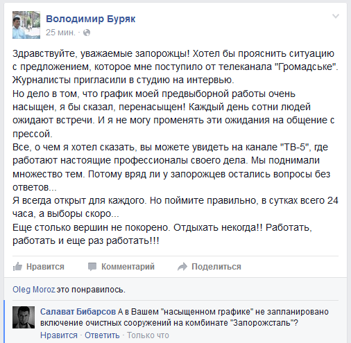 Ахметівський кандидат в мери Запоріжжя відмовляється спілкуватися з журналістами  - фото 1