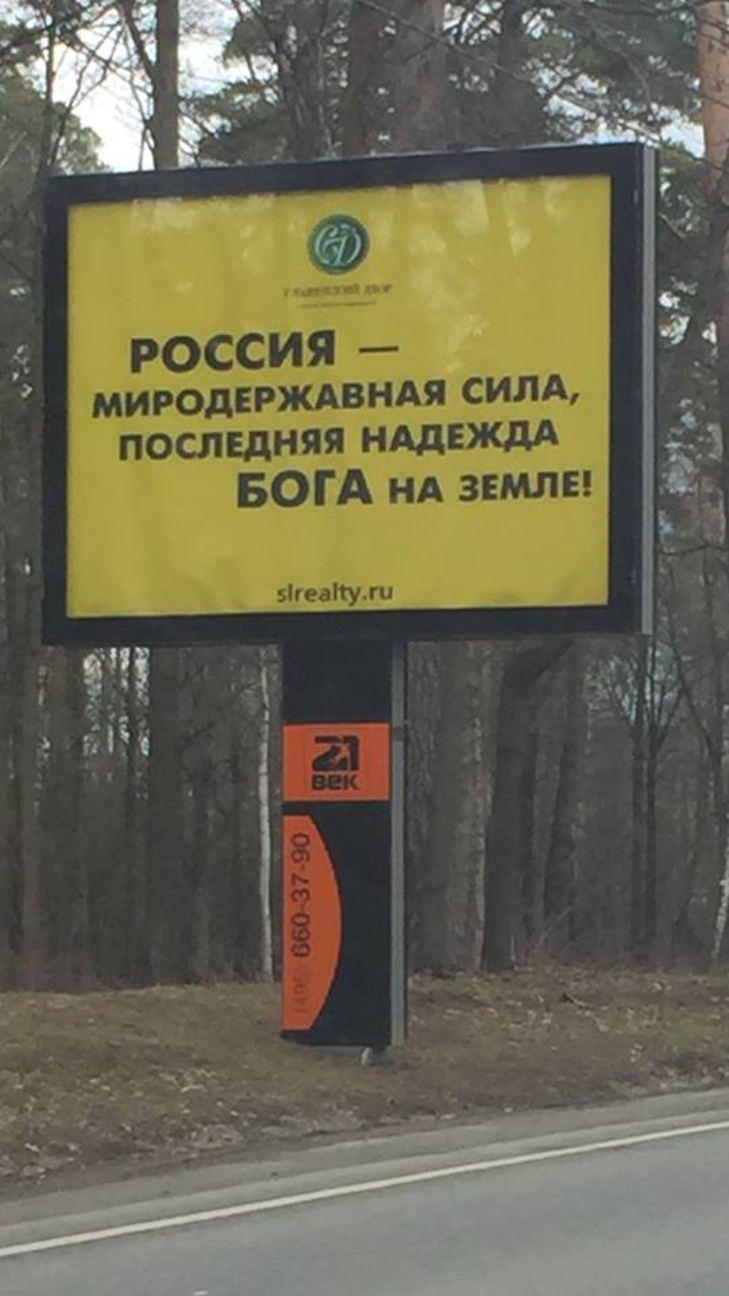 На Росії жителям Рубльовки понаставляли "мотиваційних" білбордів - фото 1