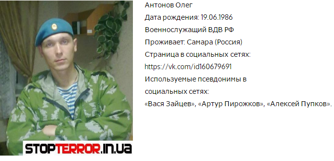 Знайдено ще одного російського десантника, що "працює" на Донбасі - фото 1