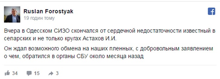 В Одесі в СІЗО помер один з лідерів сепаратистів - фото 1
