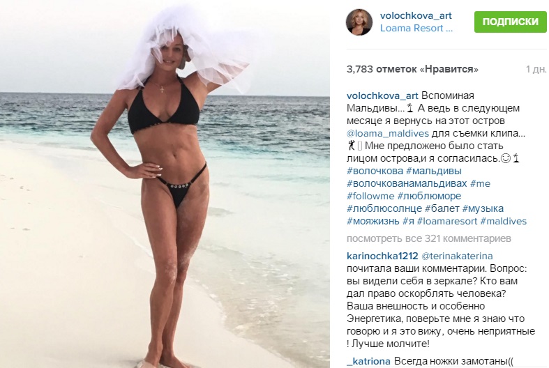 Волочкову покликали стати "обличчям" Мальдивів - фото 1 Волочкову покликали стати "обличчям" Мальдивів - фото 1