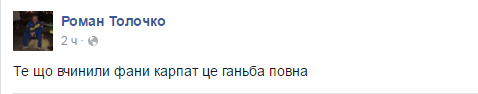 Тренер "Карпат" назвав викрики ультрас "на**я "Карпатам" мавпа" ганьбою  - фото 1