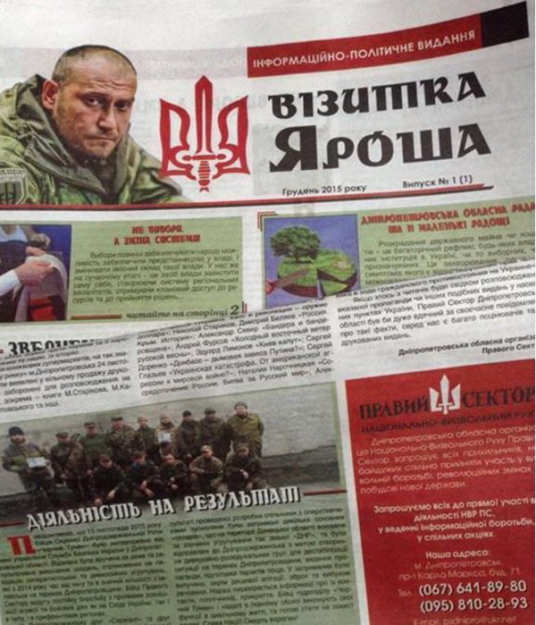 На Дніпропетровщині почали друкувати часопис "Візитка Яроша" - фото 1