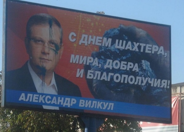 На Дніпропетровщині вітальні борди Вілкула заляпали зеленкою - фото 1