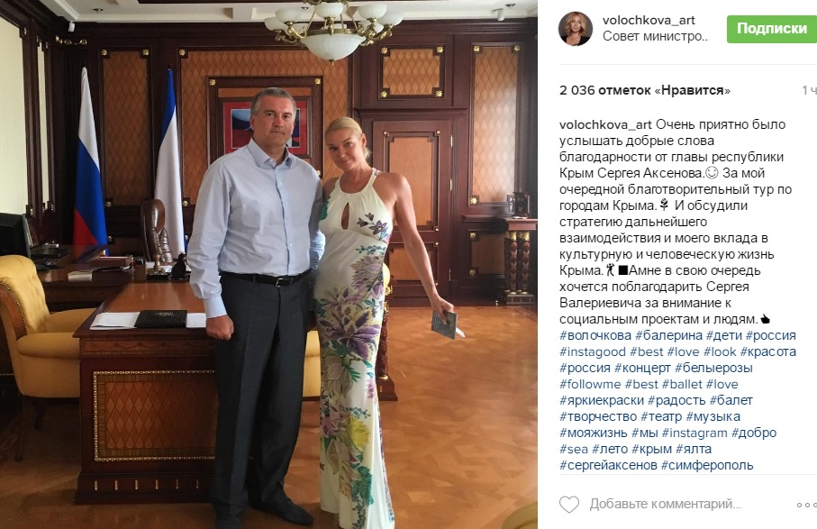 Волочкова завітала до Гобліна в анексованому Криму - фото 1 Волочкова завітала до Гобліна в анексованому Криму - фото 1