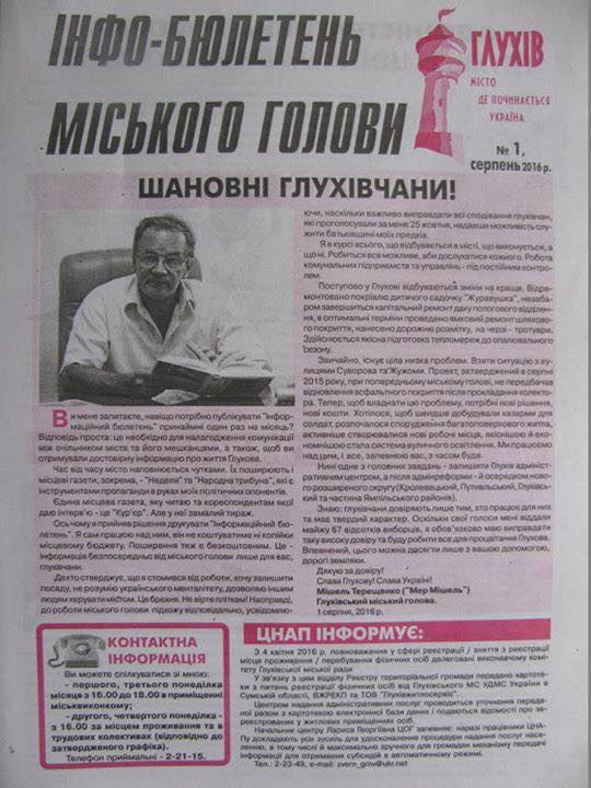 Мішель Терещенко вирішив вдарити по медіа Деркача власною газетою - фото 1