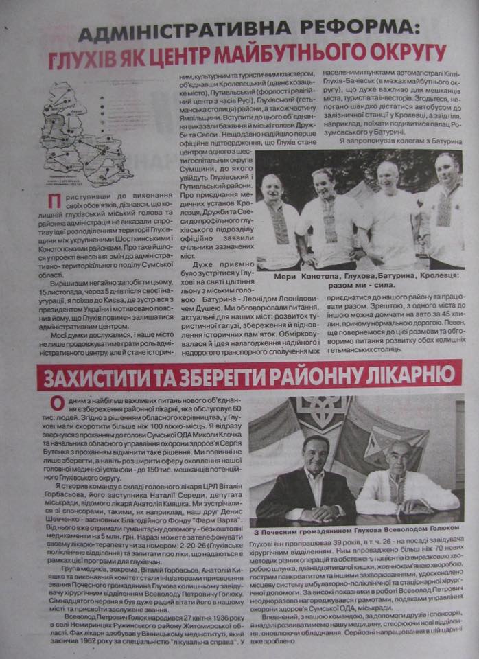 Мішель Терещенко вирішив вдарити по медіа Деркача власною газетою - фото 2