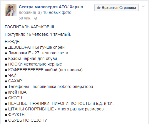 Харківський військовий шпиталь прийняв 16 бійців АТО, - волонтери - фото 1