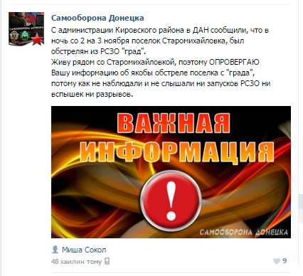 Донеччани у мережі: ЗСУ не обстрілювала Старомихайлівку з "Градів" - фото 1