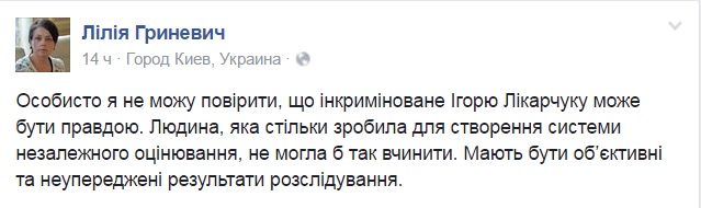 В Міносвіти заступилися за Лікарчука - фото 1 В Міносвіти заступилися за Лікарчука - фото 1
