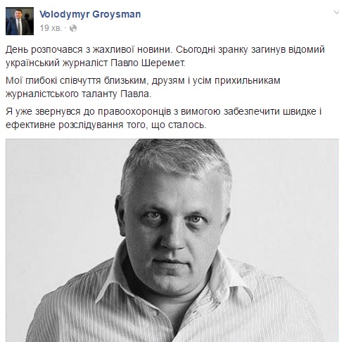 Загибель Павла Шеремета вразила соцмережі - фото 6 Загибель Павла Шеремета вразила соцмережі - фото 6