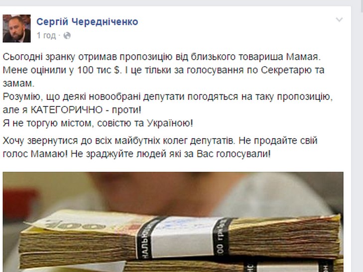 Депутат Полтавської міськради відмовився від мерського хабара у 100 тисяч доларів - фото 1