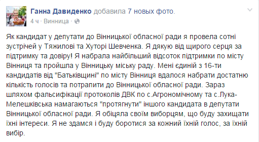 Вінницька "Батьківщина" судиться сама з собою - фото 2