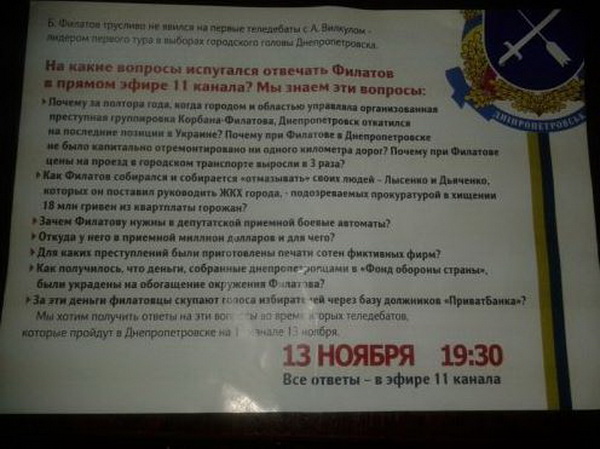 Дніпропетровцям у "офіційні" роздають листівки з "чорним піаром" - фото 1