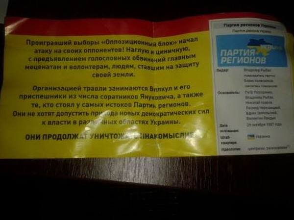 Дніпропетровцям у "офіційні" роздають листівки з "чорним піаром" - фото 4