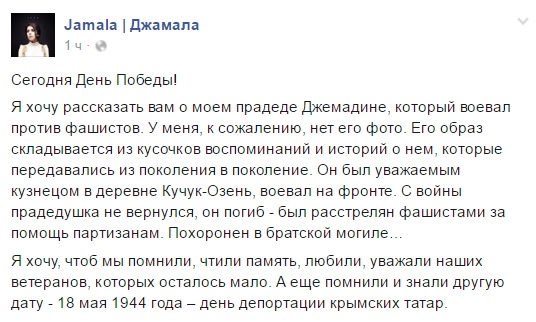 Джамала висловилася стосовно 9 травня - фото 1 Джамала висловилася стосовно 9 травня - фото 1